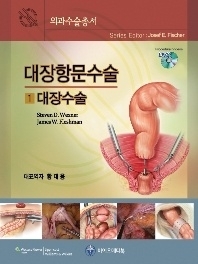 대장항문수술 -  1 대장수술  2항문수술 (2권묶음)