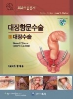 대장항문수술 -  1 대장수술  2항문수술 (2권묶음)