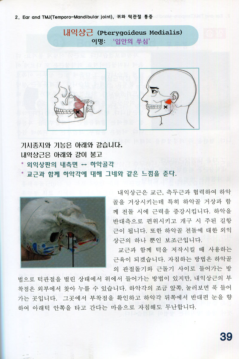 MPS침요법 강의록