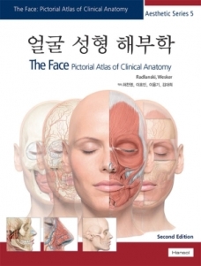 얼굴성형해부학 (The Face-2판)