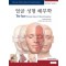 얼굴성형해부학 (The Face-2판)