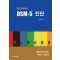 학교에서의 DSM-5 진단 