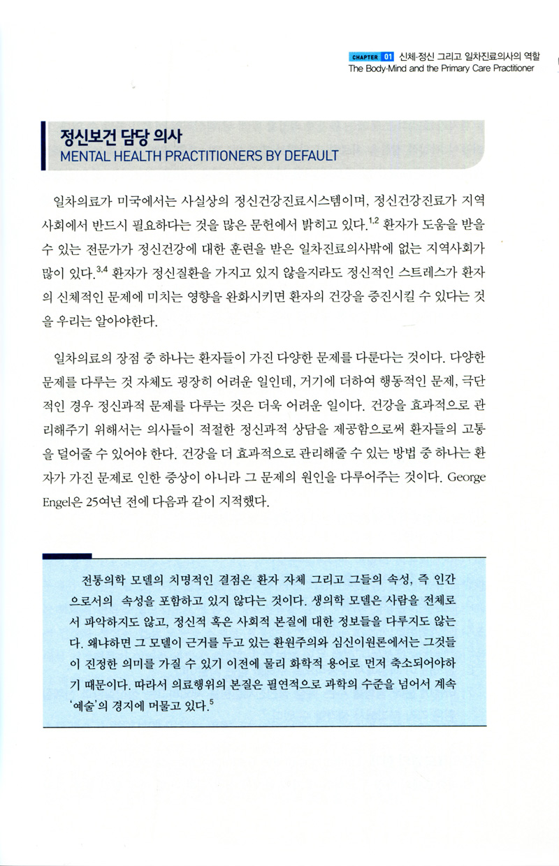 환자 상담의달인