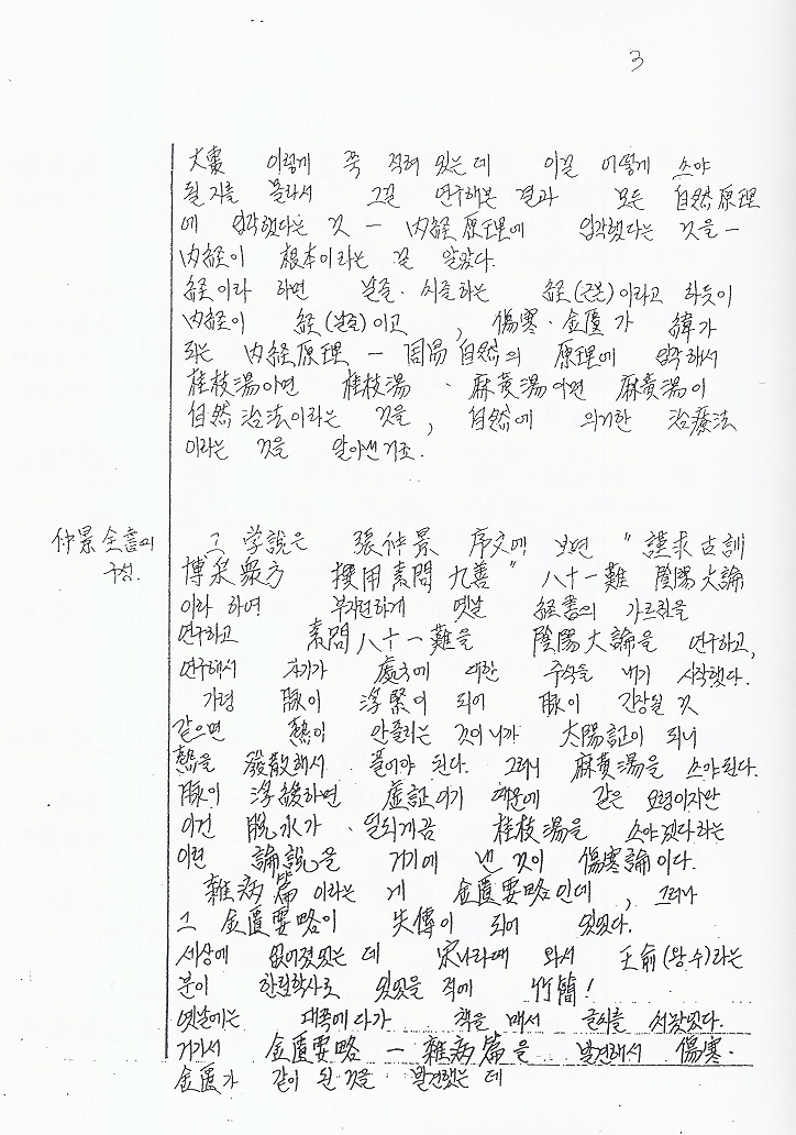 동원선생님 강의록 (원론편)