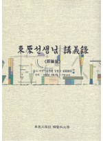 동원선생님 강의록 (원론편) (제본도서)