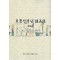 동원선생님 강의록 (원론편) (제본도서)