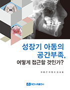 성장기 아동의 공간 부족, 어떻게 접근할 것인가?