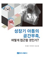 성장기 아동의 공간 부족, 어떻게 접근할 것인가?