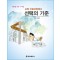 개원의를 위한 가이드 북 - 교정 치료과정에서 선택의 기준 