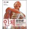 DK 대백과 사전 인체 완전판: 몸의 모든 것을 담은 인체 대백과사전