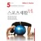 스포츠재활총론,5/e(Rehabilitation Techniques for Sports Medicine & Athletic Training)