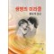 생명의 미라클 (불임과 임신)