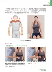 한의사를 위한 통증치료 매뉴얼. 3: 경추, 흉추, 요추 & 기능신경학