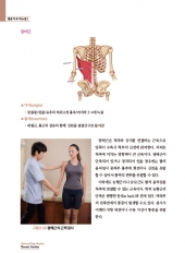 한의사를 위한 통증치료 매뉴얼. 3: 경추, 흉추, 요추 & 기능신경학