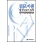 클로자핀 임상사용의 실제-클로자핀에 대해 알고 싶은 89가지 궁금증