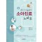 소아진료노하우