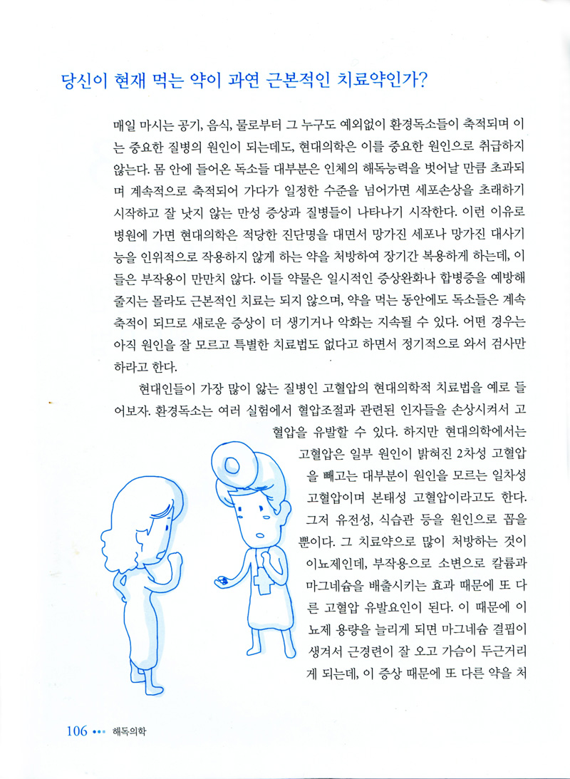 해독의학