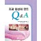 치과 임상의 힌트 Q&A 