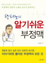 닥터노의 알기쉬운 부정맥 