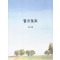 의방집해 (제본도서)