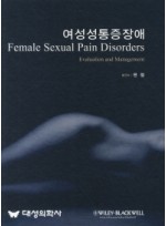 여성성통증장애 [양장본]