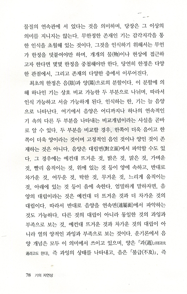 기의 자연상 [양장]