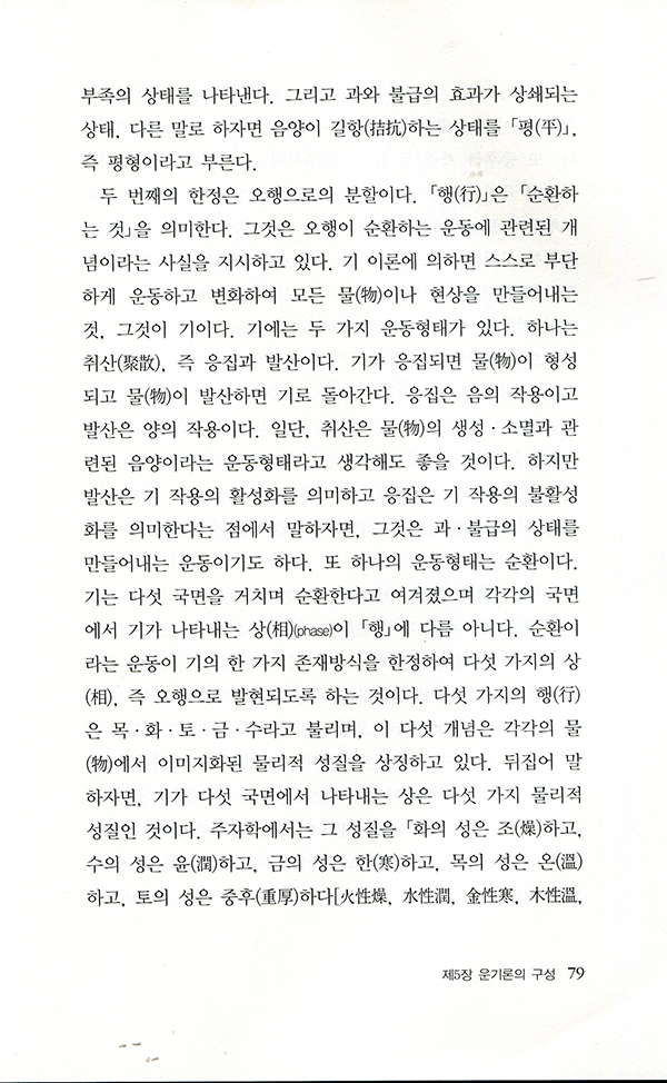 기의 자연상 [양장]