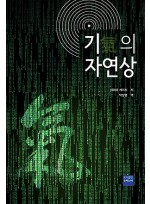 기의 자연상 [양장]