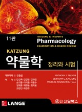 KATZUNG & TREVOR'S 약물학 정리와시험 11판
