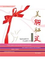 가슴성형바로알기(중국어판) 美胸秘岌