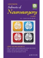 Subnote of Neurosurgery-신경외과 핵심요약집