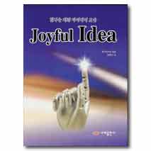 Joyful Idea (빛나는 치과 아이디어 모음)