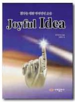 Joyful Idea (빛나는 치과 아이디어 모음)