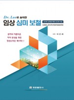 Dr. Lee의 솔직한 임상 심미 보철  