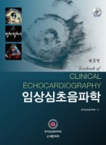 임상심초음파학 제3판 Textbook of Clinical Echocardiography DVD include