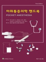 마취통증의학 핸드북(Pocket Anesthesia)-3판 