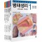 병태생리 (인체의 구조와 기능에서 본)  (1권~5권 set)