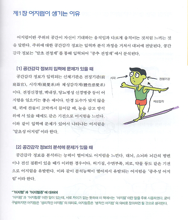 어지럼과 이명 그림으로 보다