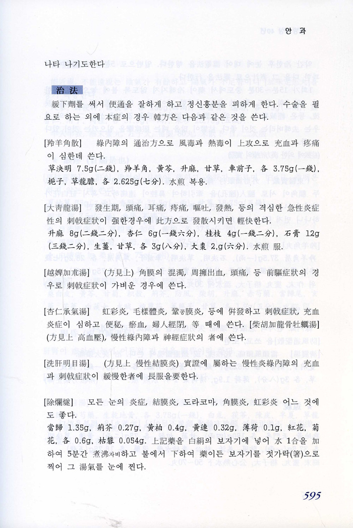 한방임상40년 (제2개정판)