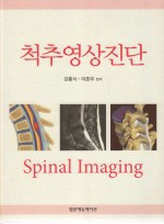 척추영상진단 Spinal Imaging