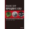 영상에 의한 망막질환의 진단(IMAGE BASED DIAGNOSIS OF RETINAL DISEASE)