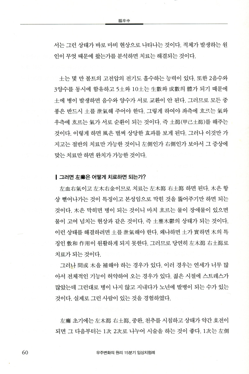 우주변화의 원리 15분기 임상치험례