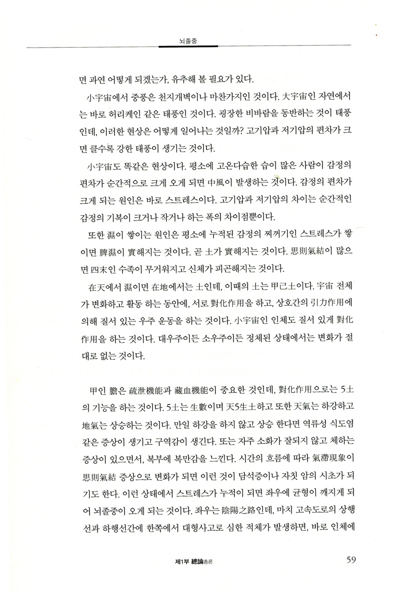 우주변화의 원리 15분기 임상치험례