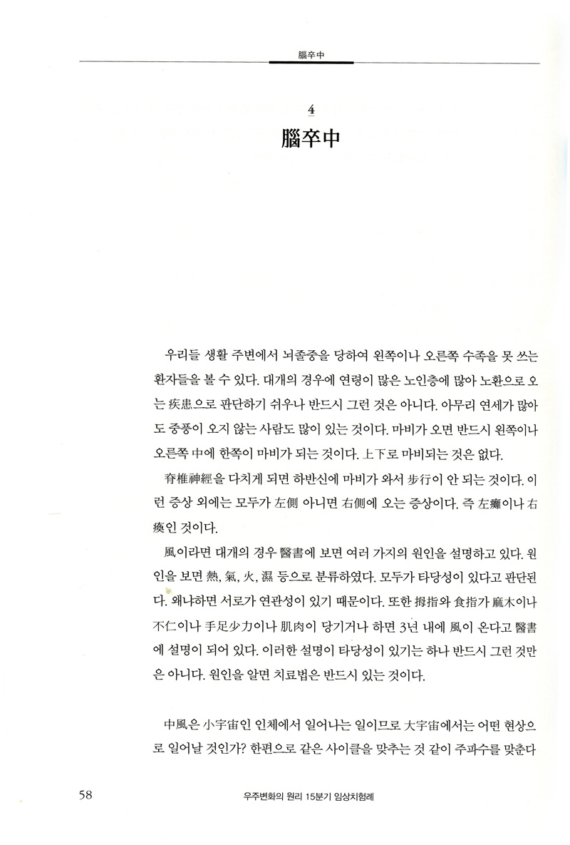 우주변화의 원리 15분기 임상치험례