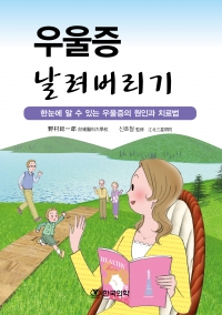 우울증날려버리기