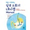 처음 시작하는 상부소화기내시경 Manual