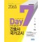 7Day 만에 끝내는 간호사 국가고시(총2065 문제) 