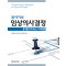 물리치료 임상의사결정:중재프로세스/사례별(2Vol Set)