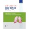 순환·호흡기계 중환자간호