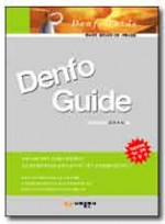 Denfo Guide